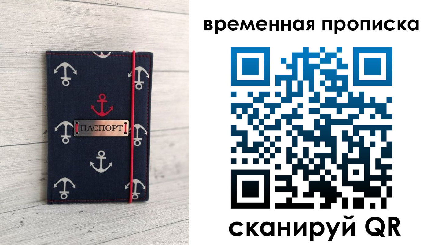 временная регистрация купить в Опочке