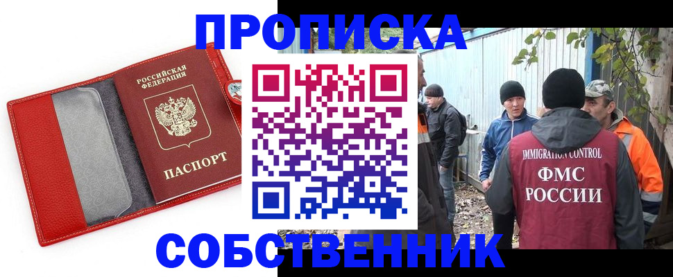 прописка паспорт в Опочке