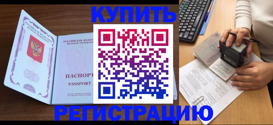 временная регистрация гарантия в Опочке
