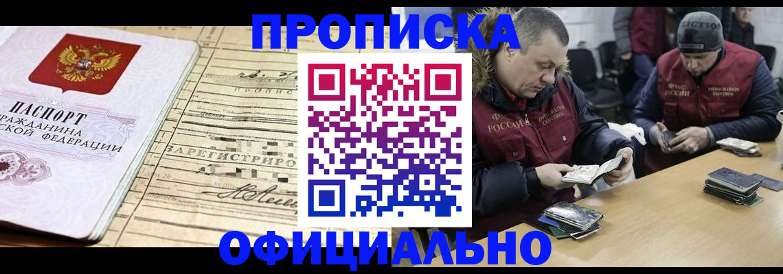 прописка регистрация в Опочке